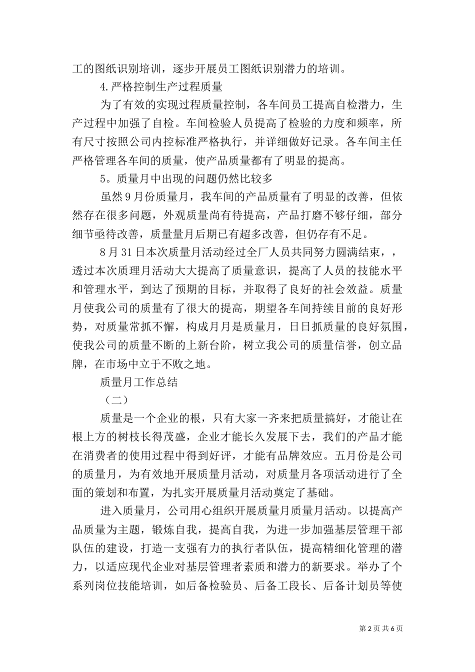 质量月的工作总结报告_第2页