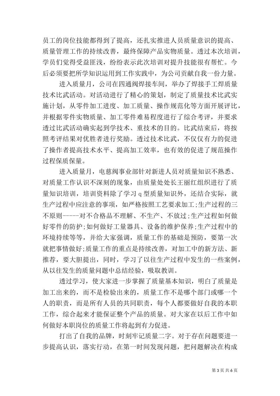 质量月的工作总结报告_第3页