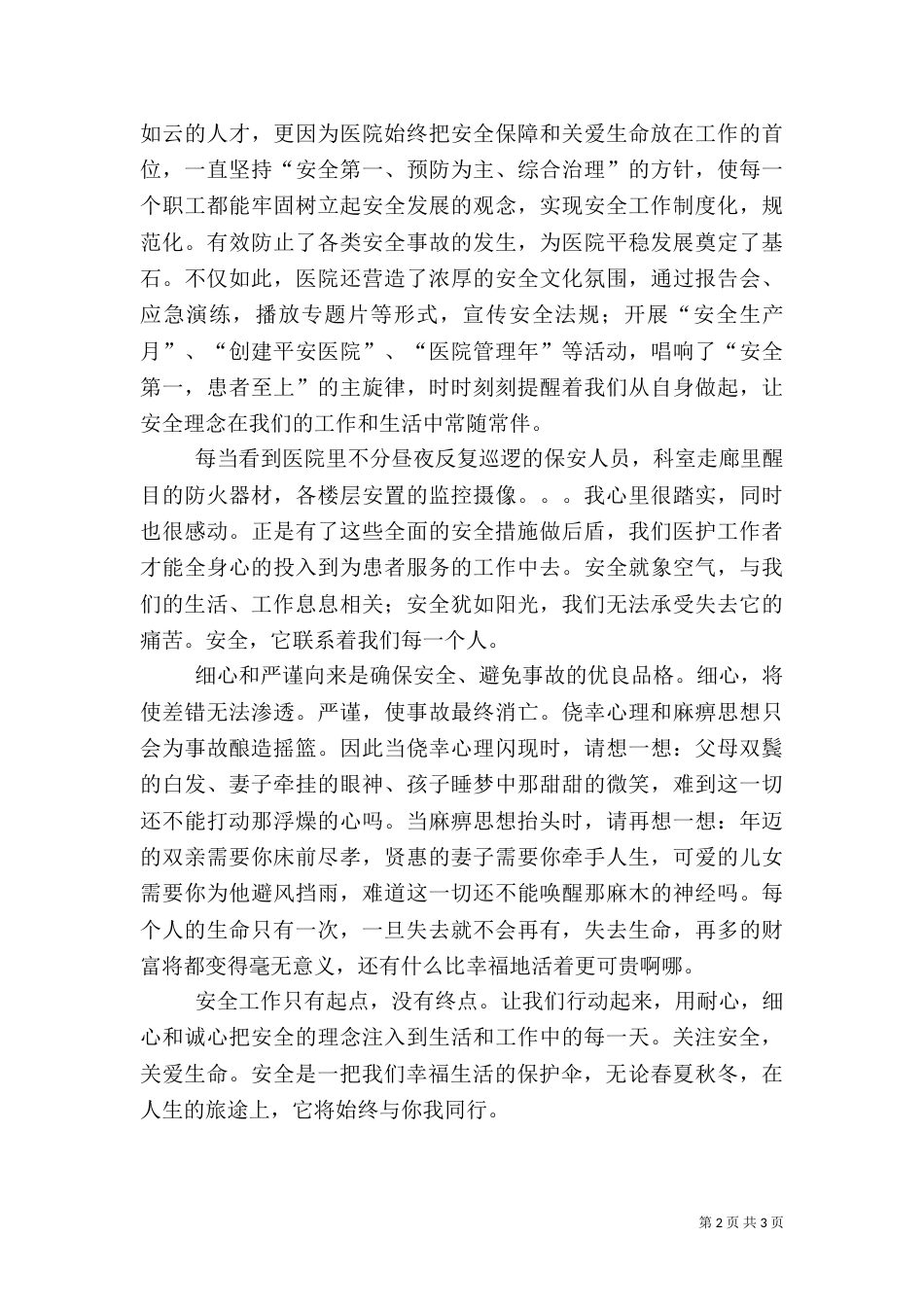 安全生产月演讲稿（范本3篇）_第2页