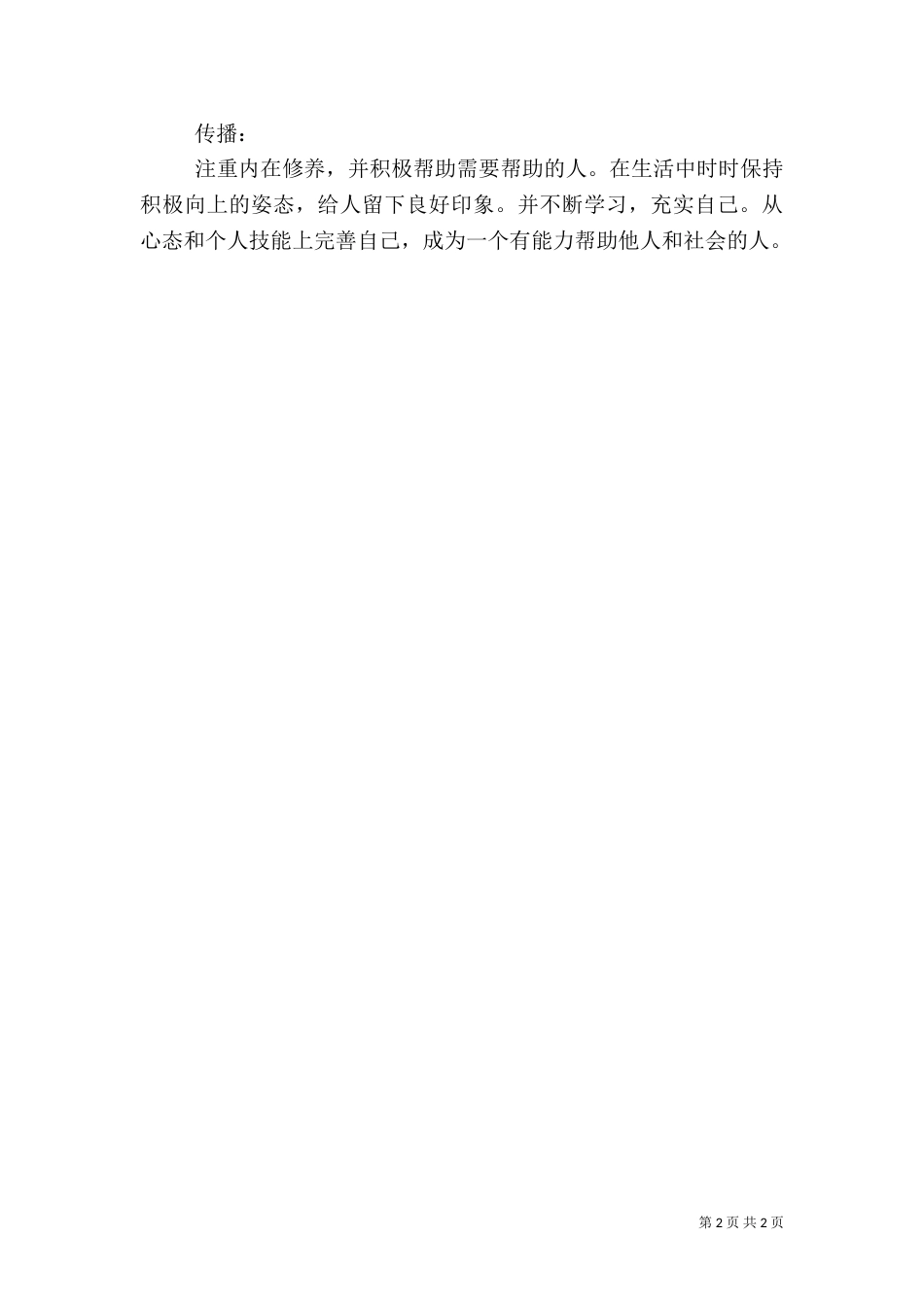 皇室品牌建设思路[大全5篇]（二）_第2页