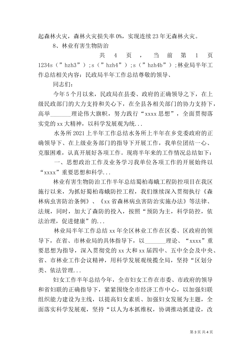 林业局半年工作总结（七）_第3页