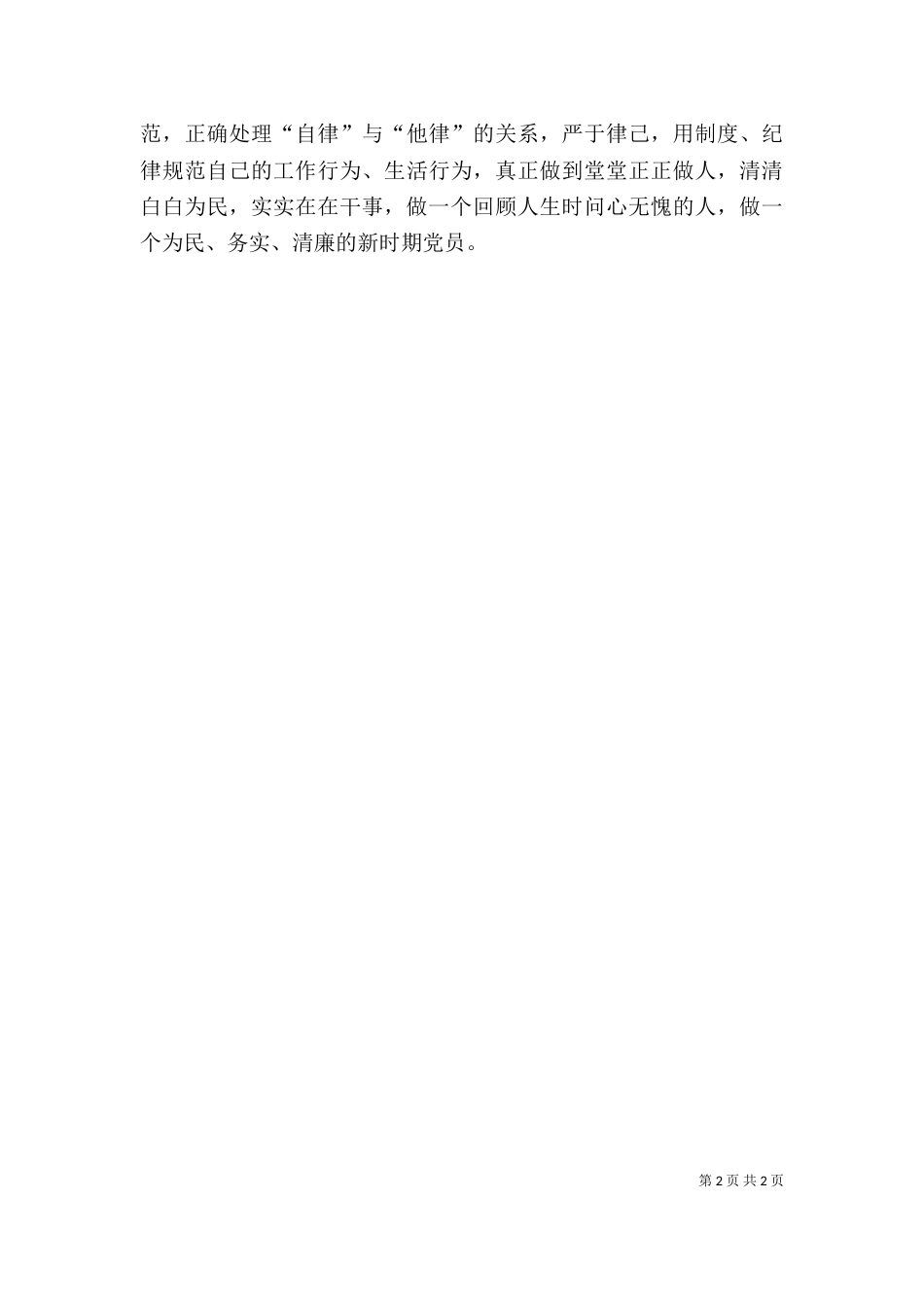 警示教育心得体会5_第2页
