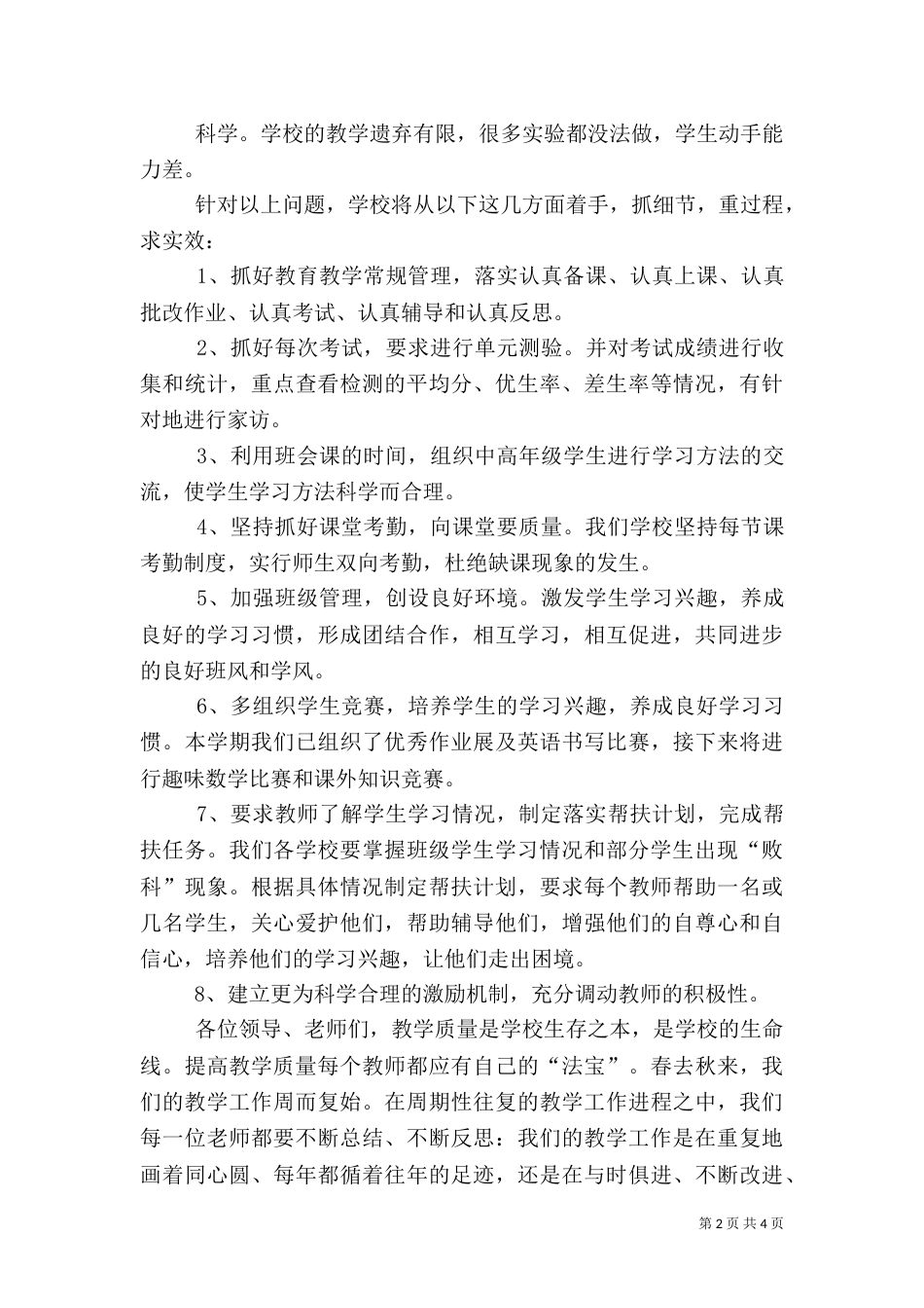 提高教育质量研讨会发言稿（三）_第2页