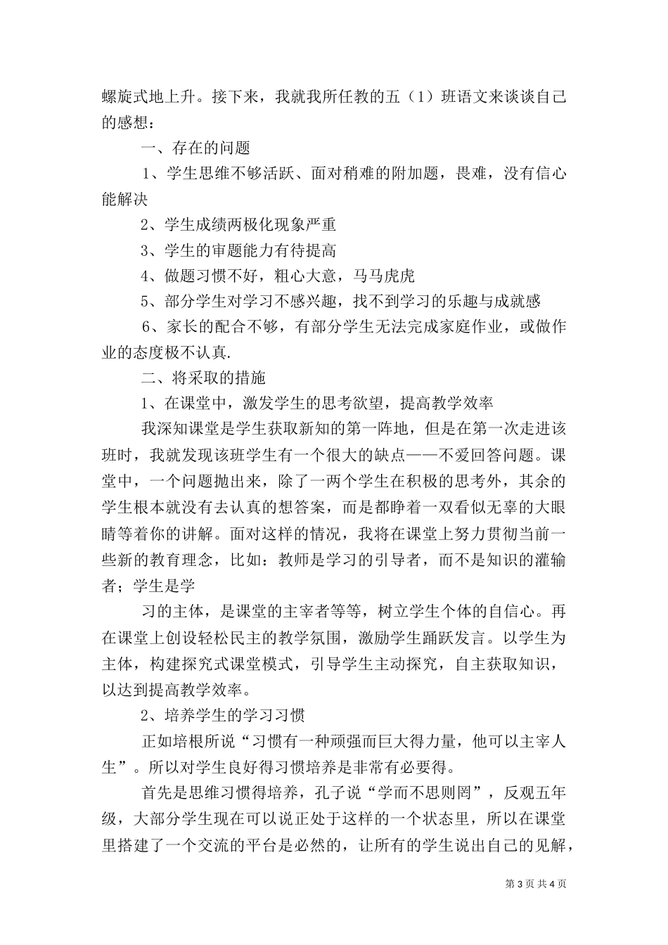提高教育质量研讨会发言稿（三）_第3页