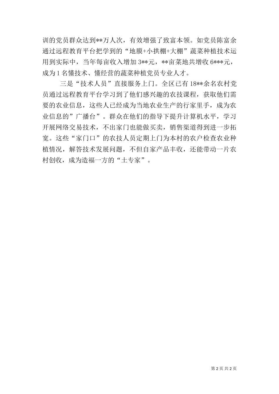 农村人才创新交流_第2页