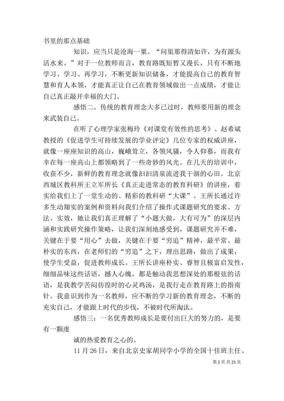 北师大培训心得（一）_第2页