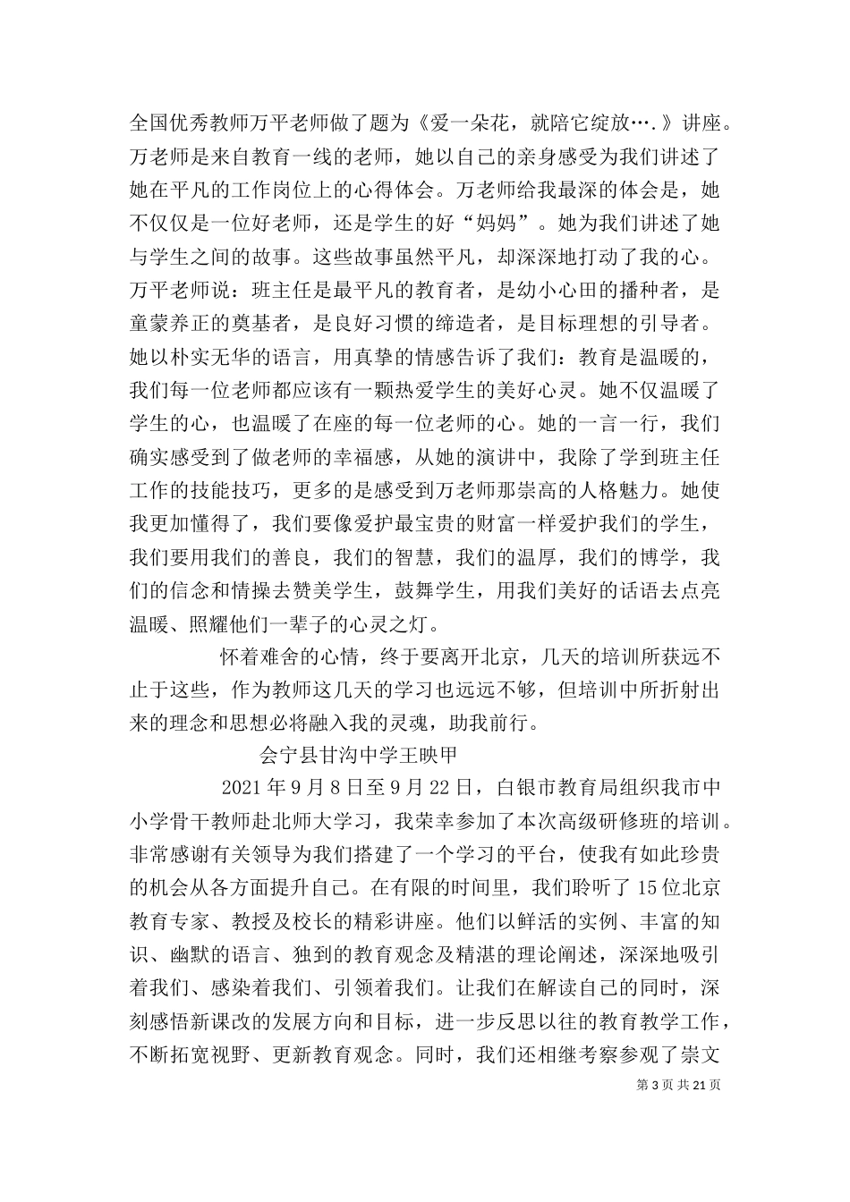 北师大培训心得（一）_第3页