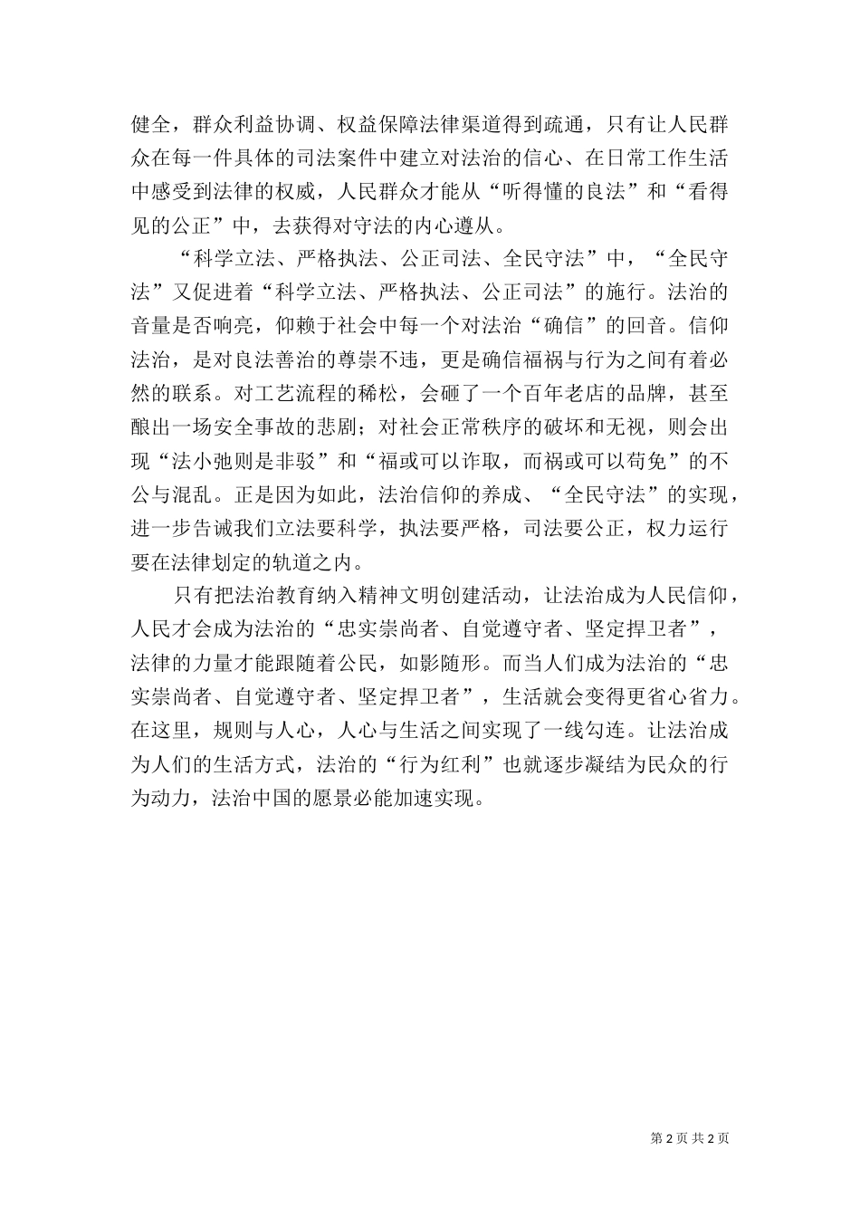 让法治成为一种信仰（四）_第2页