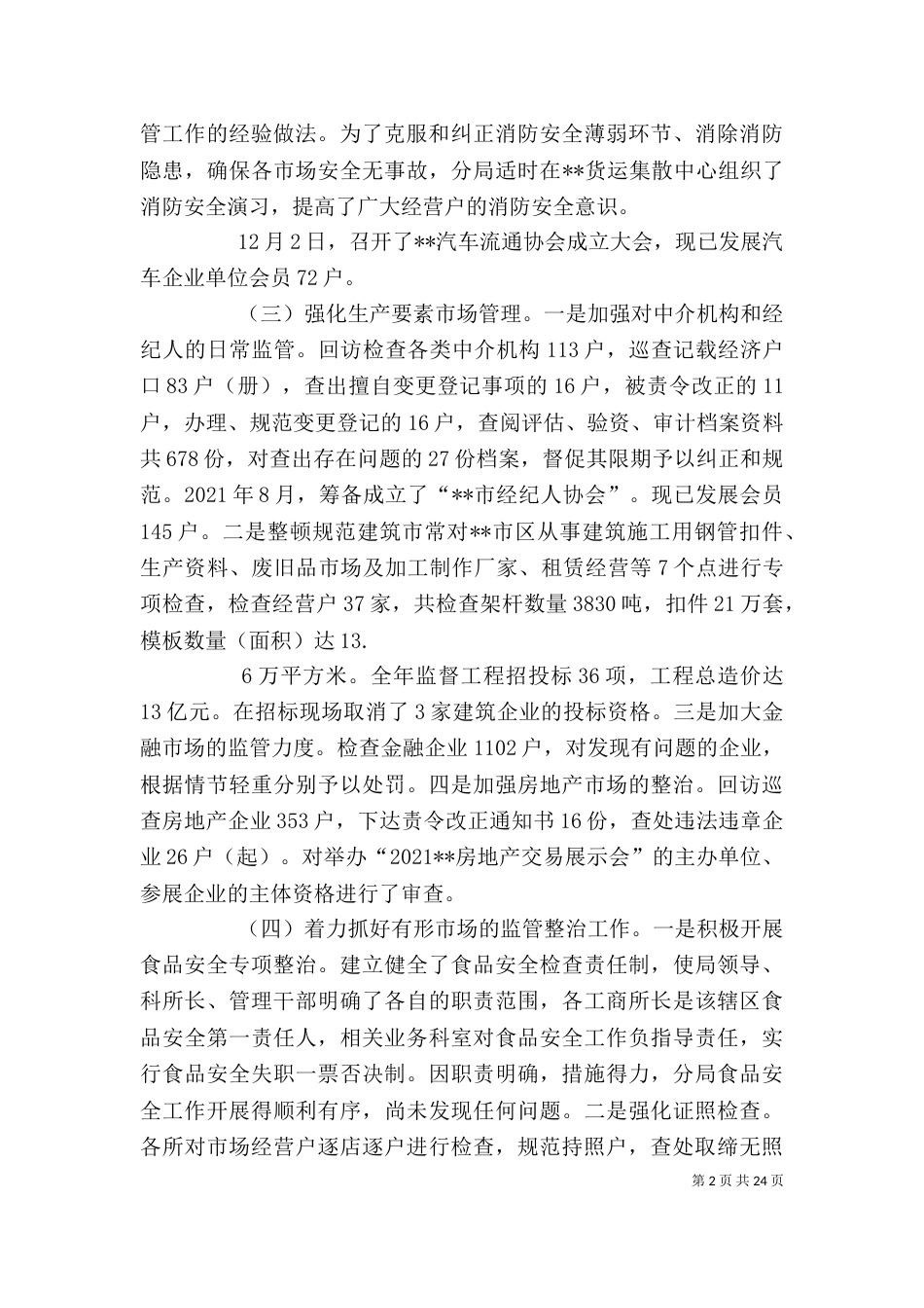 工商局班子述职述廉报告(精选多篇)_第2页