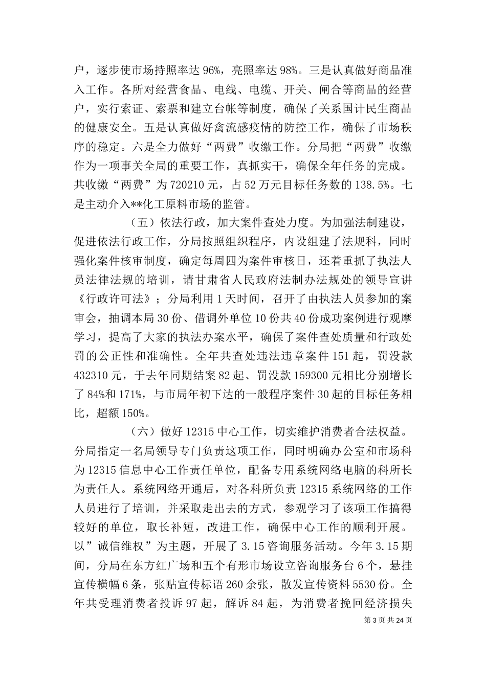 工商局班子述职述廉报告(精选多篇)_第3页
