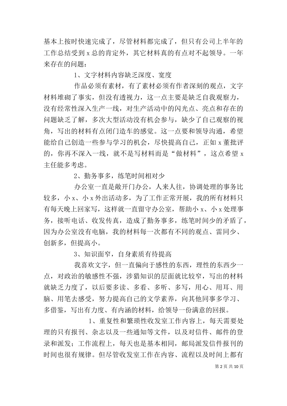 办公室收发工作总结_第2页
