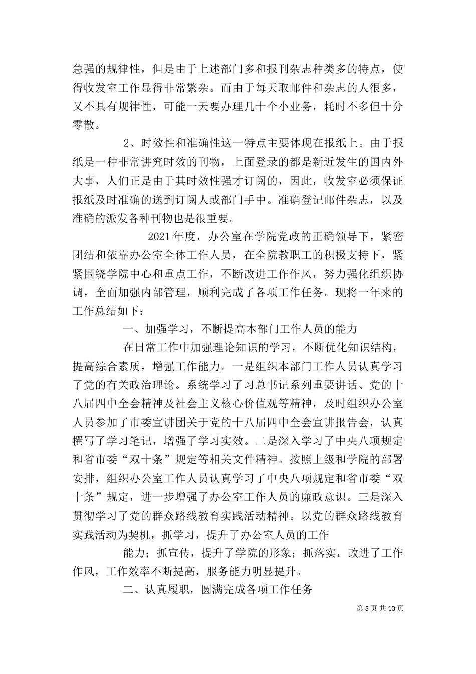办公室收发工作总结_第3页