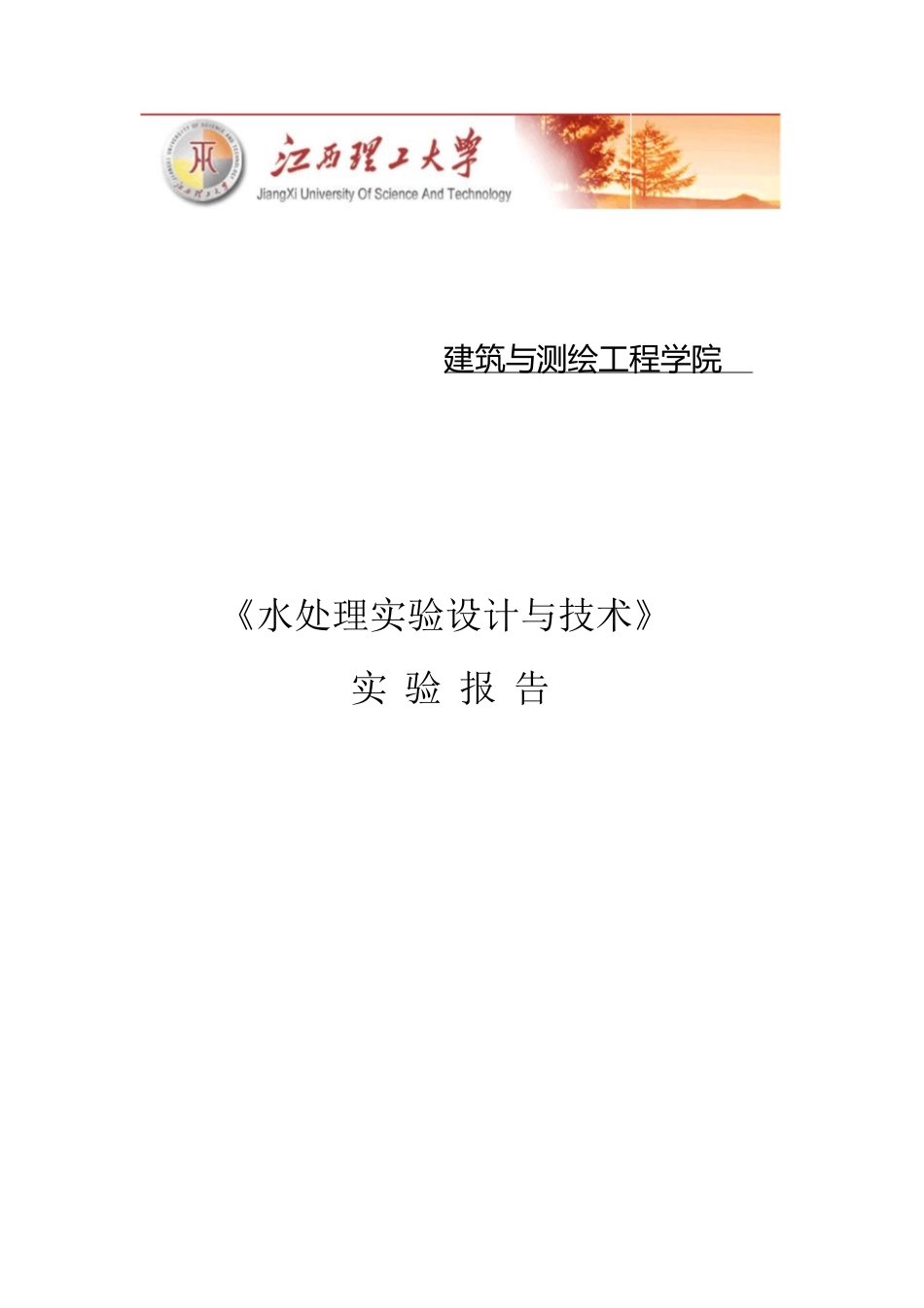 颗粒自由沉淀实验报告[共14页]_第1页