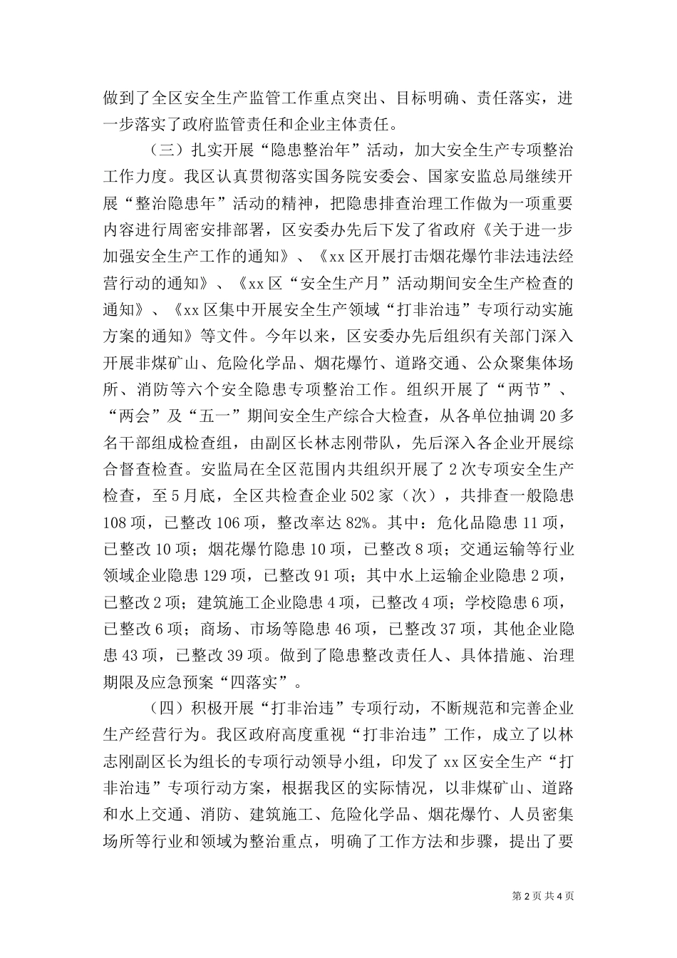 年度安全生产工作总结（二）3_第2页