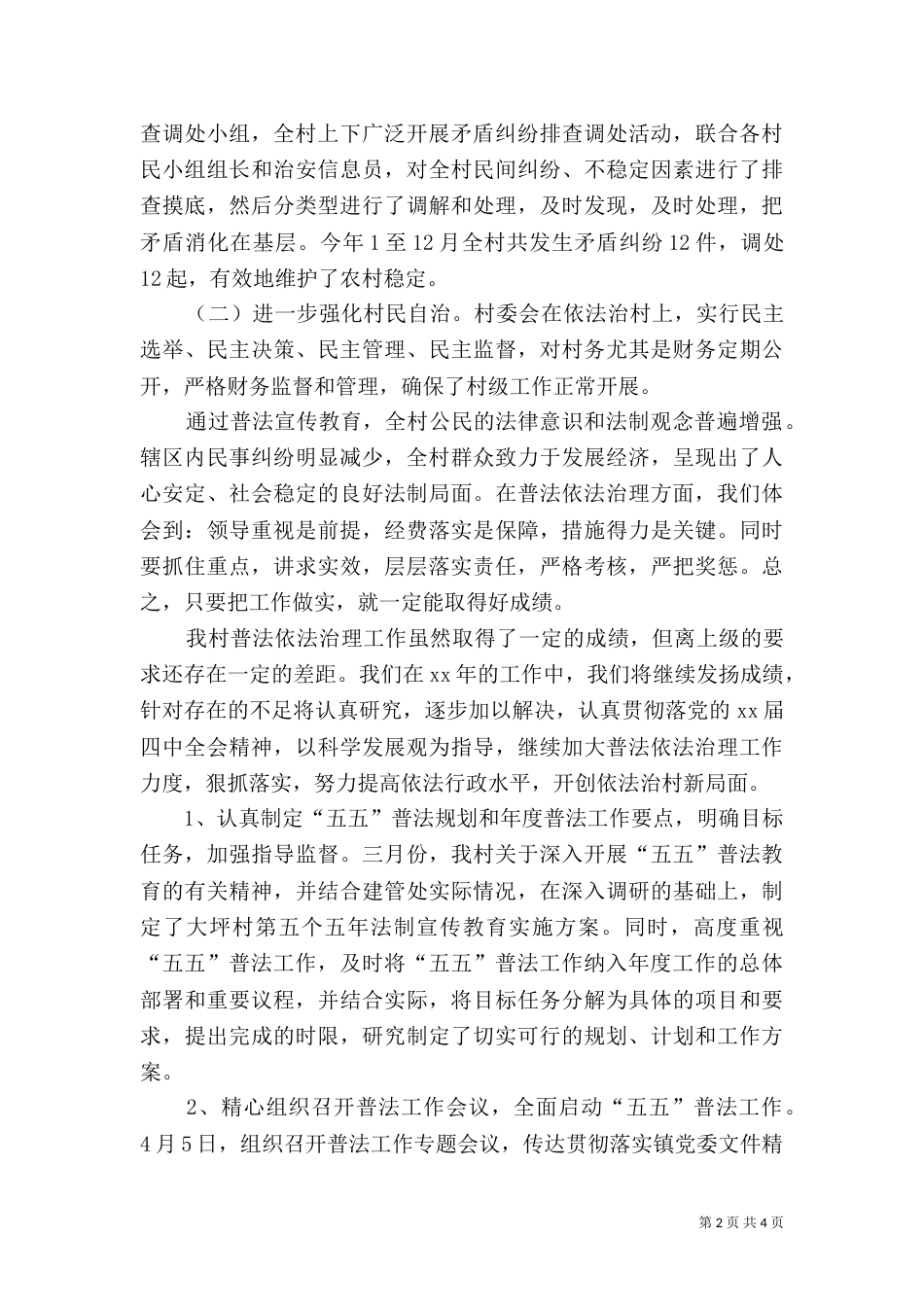 村年度普法工作总结（一）_第2页