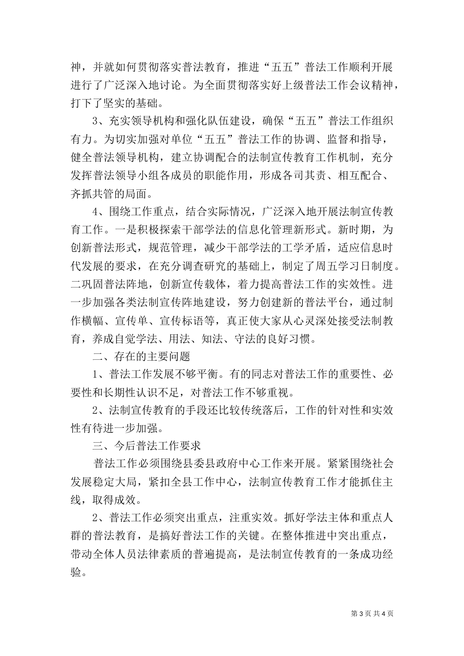 村年度普法工作总结（一）_第3页