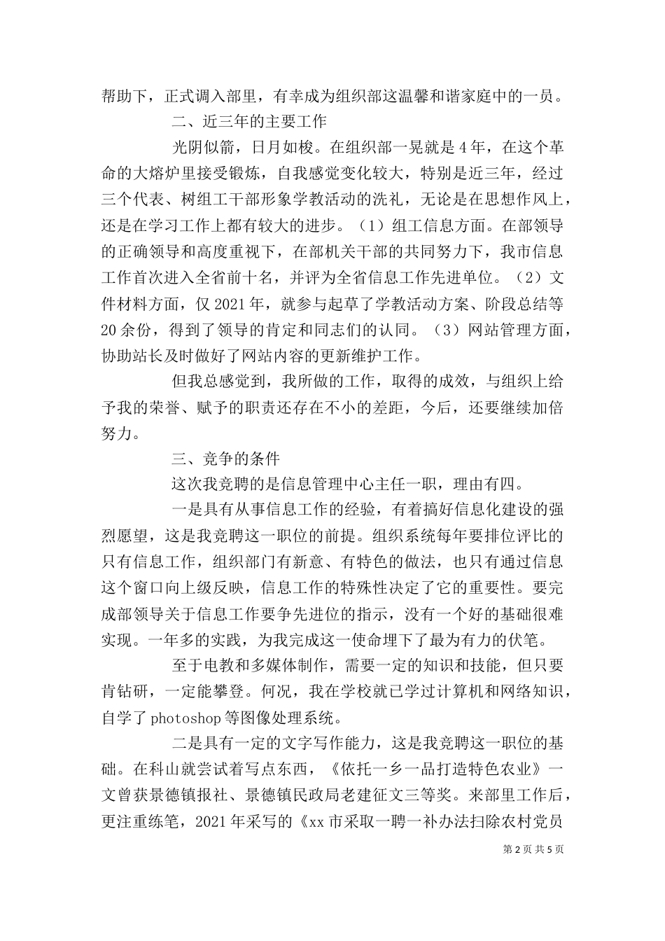 组织部信息主任竞聘演讲稿_第2页