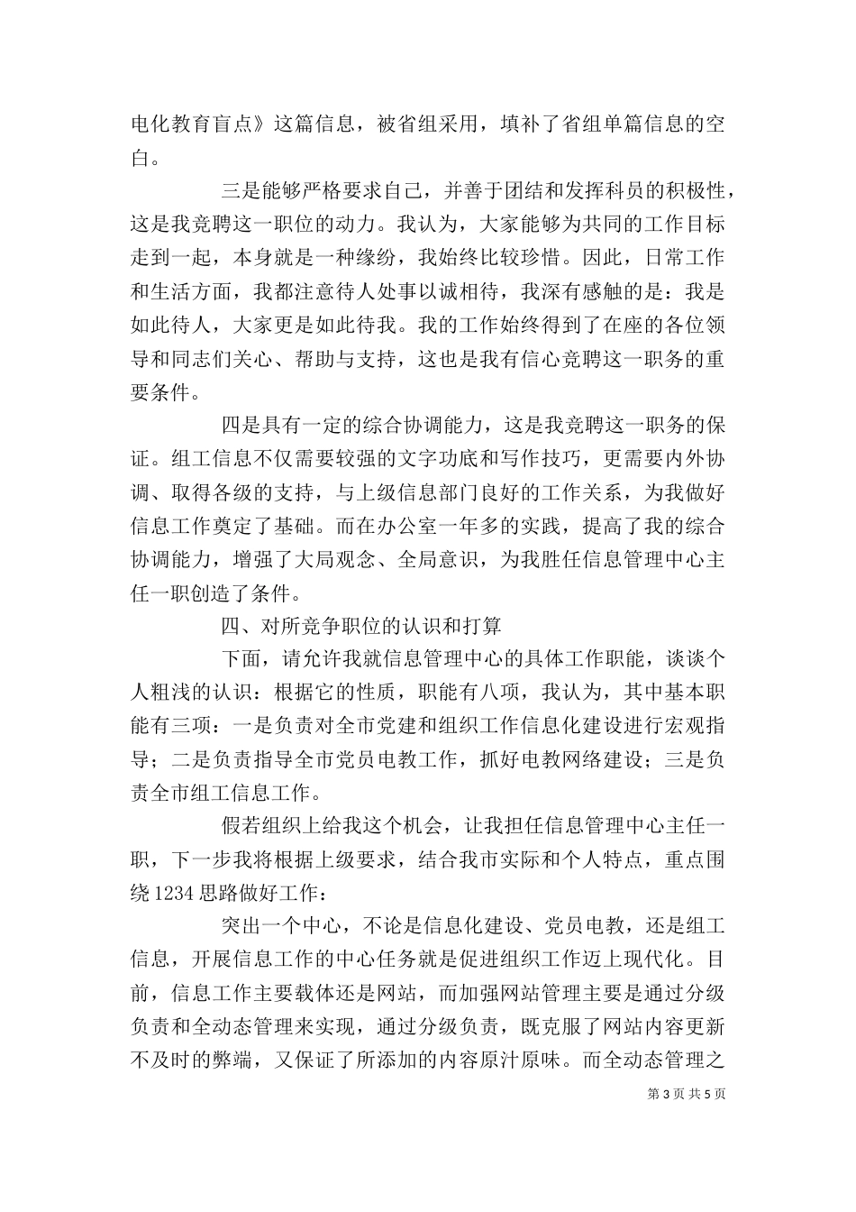 组织部信息主任竞聘演讲稿_第3页