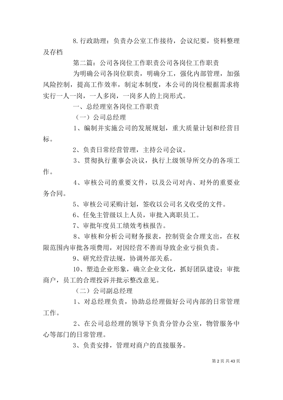 公司各岗位职则_第2页