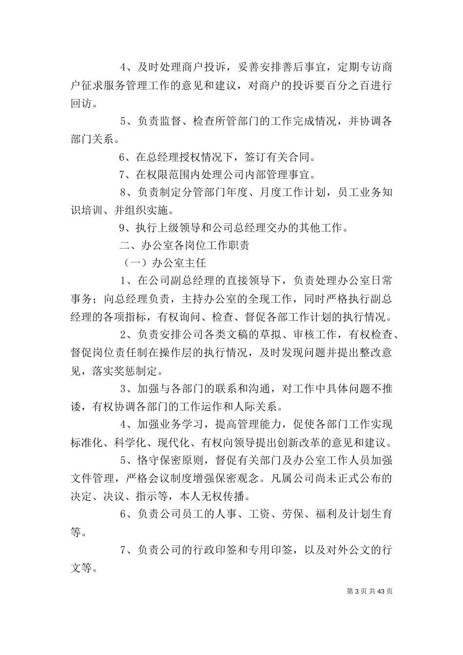 公司各岗位职则_第3页