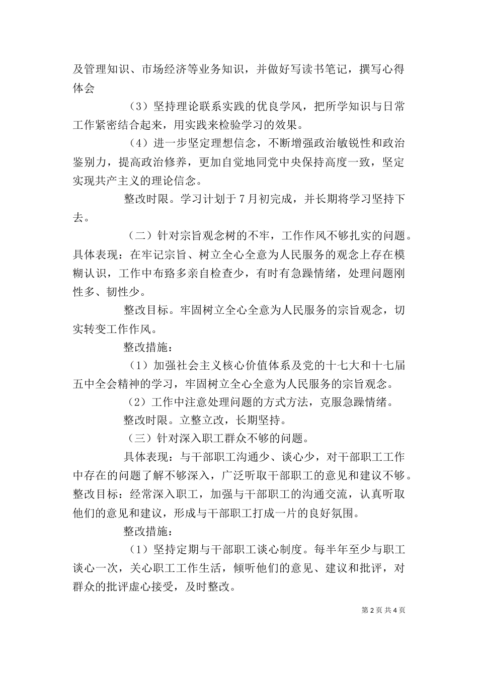 坚定理想信念个人整改措施_第2页