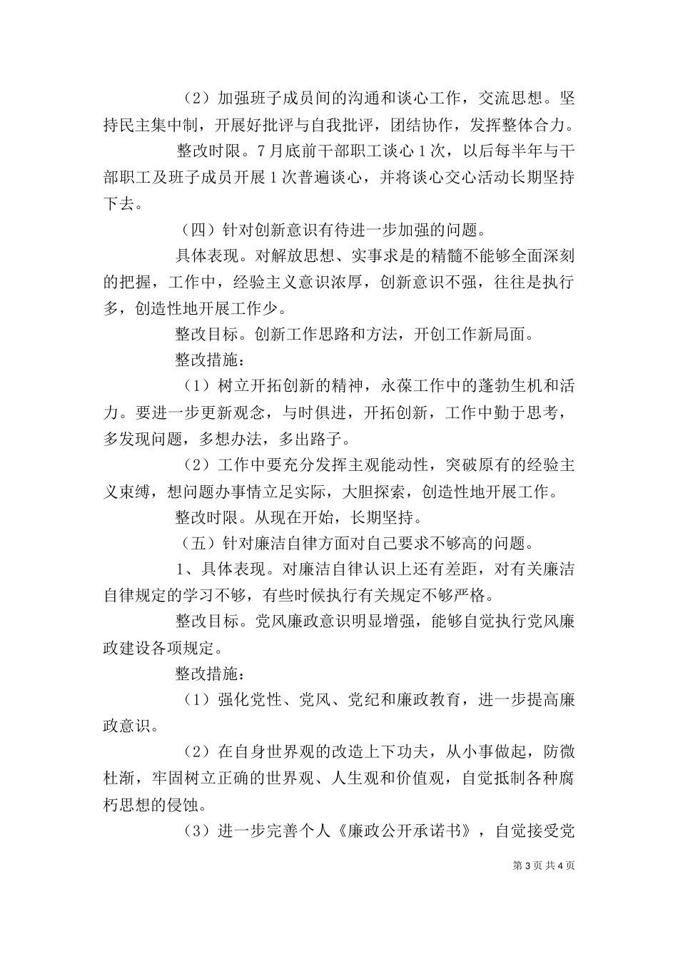 坚定理想信念个人整改措施_第3页