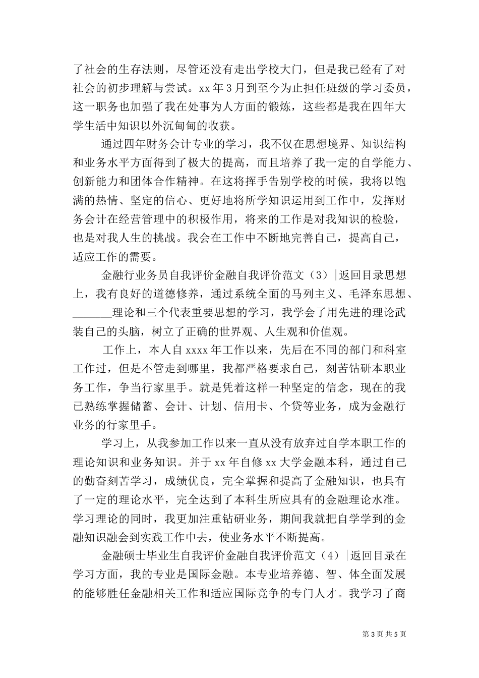 金融自我评价范文4篇_第3页