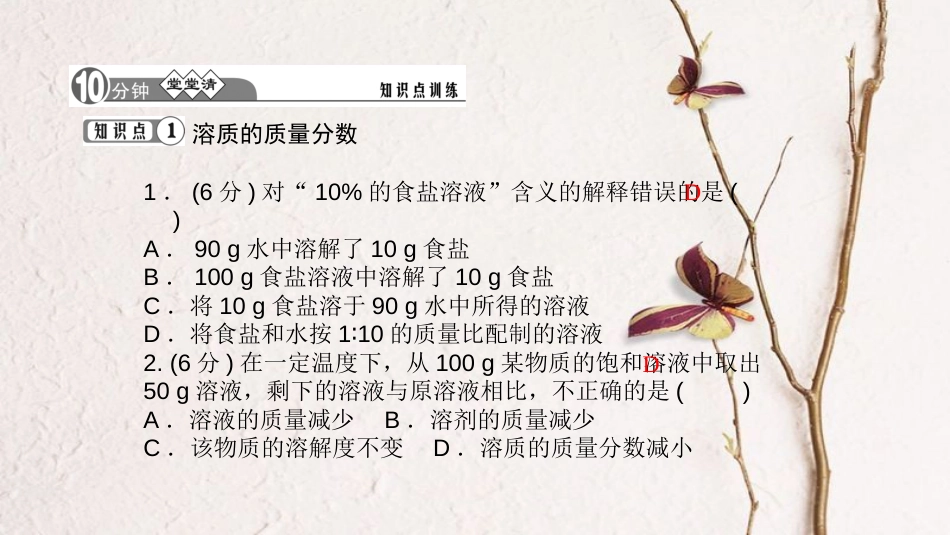 贵州省秋九年级化学下册 9 溶液 课题3 溶液的浓度课件 （新版）新人教版_第3页