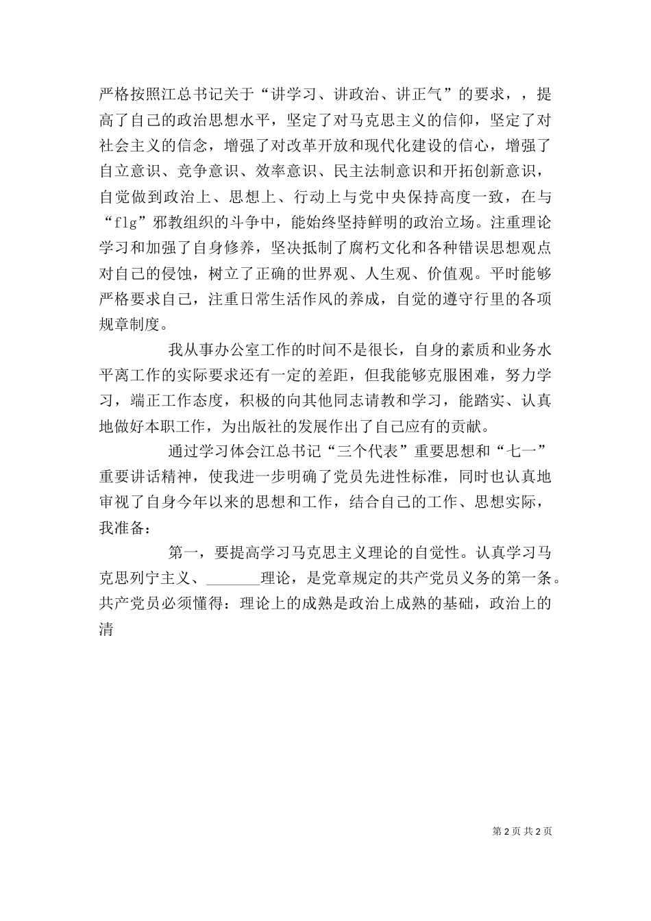 办公室人员个人总结（二）2_第2页
