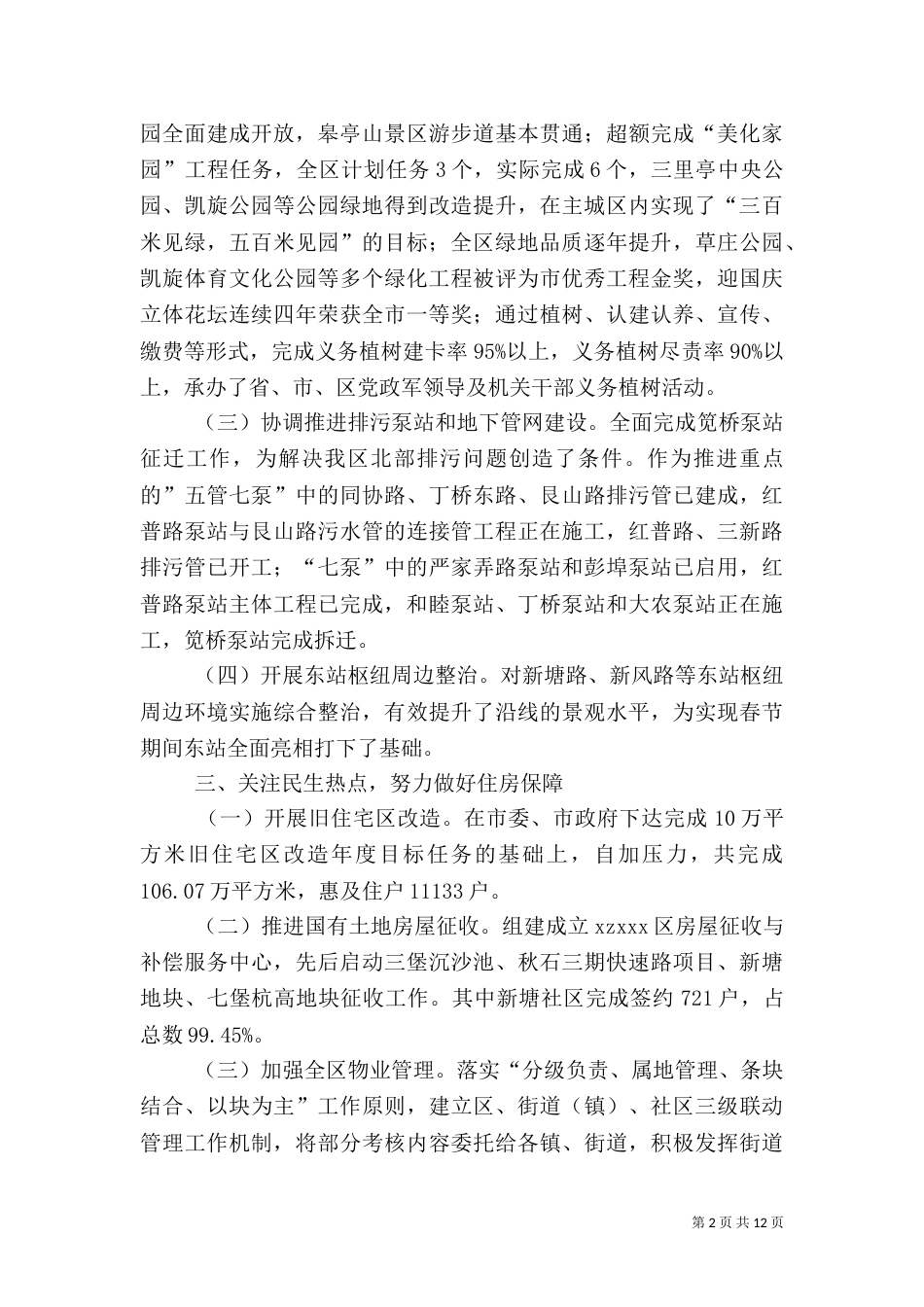 住建局年终工作总结（四）_第2页