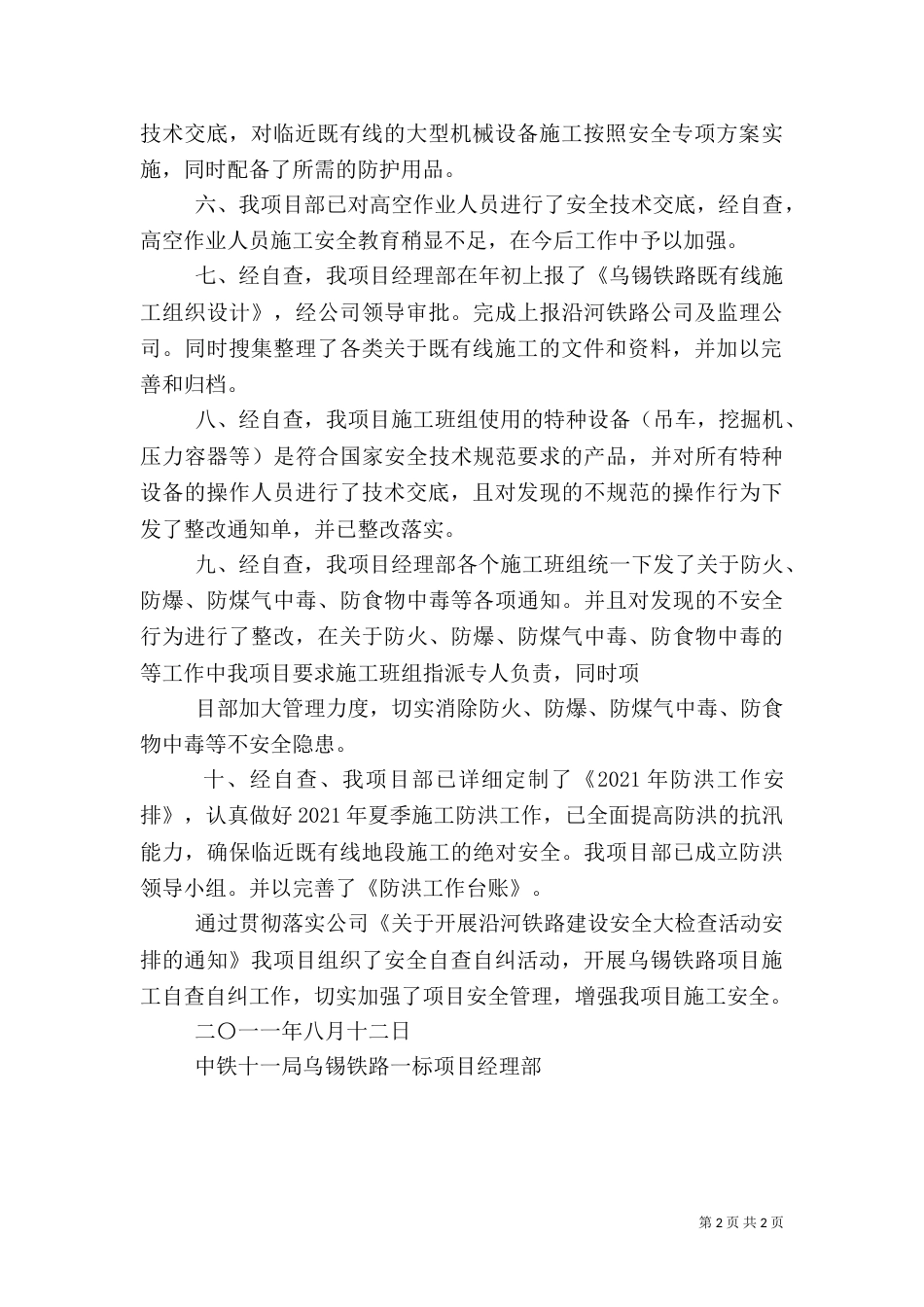 安全质量大检查活动开展动态情况汇报08.12.27_第2页