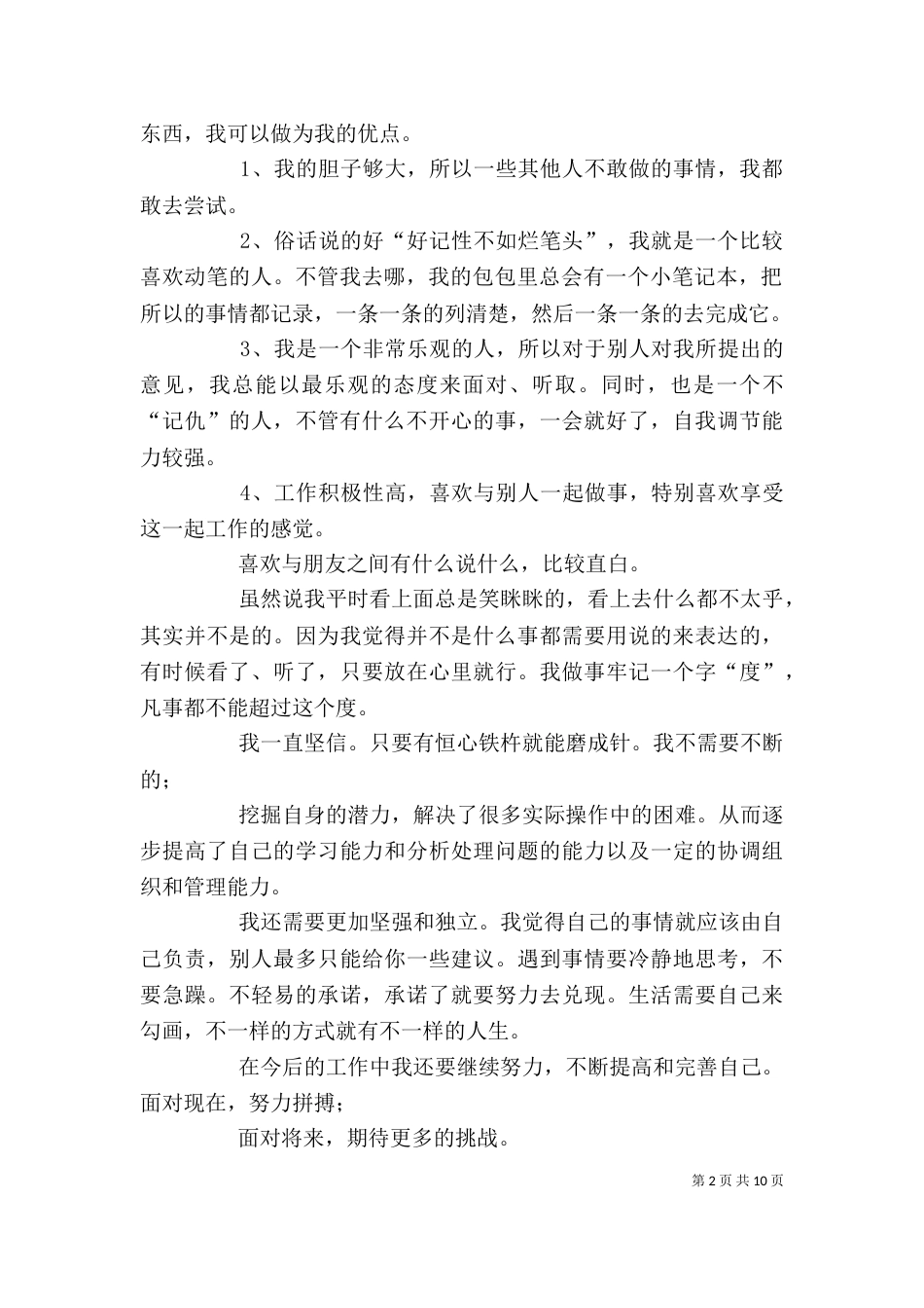 自我分析10篇（一）_第2页