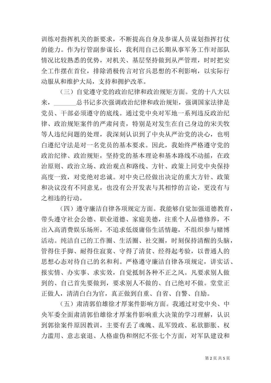 组织生活会剖析材料（五）_第2页