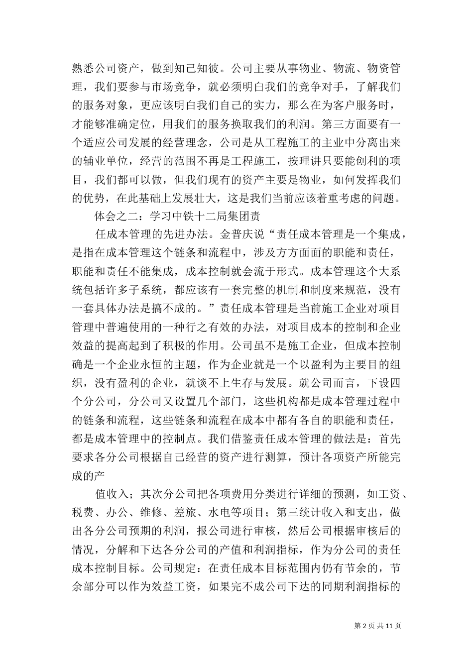 学习劳模的心得体会（八）_第2页