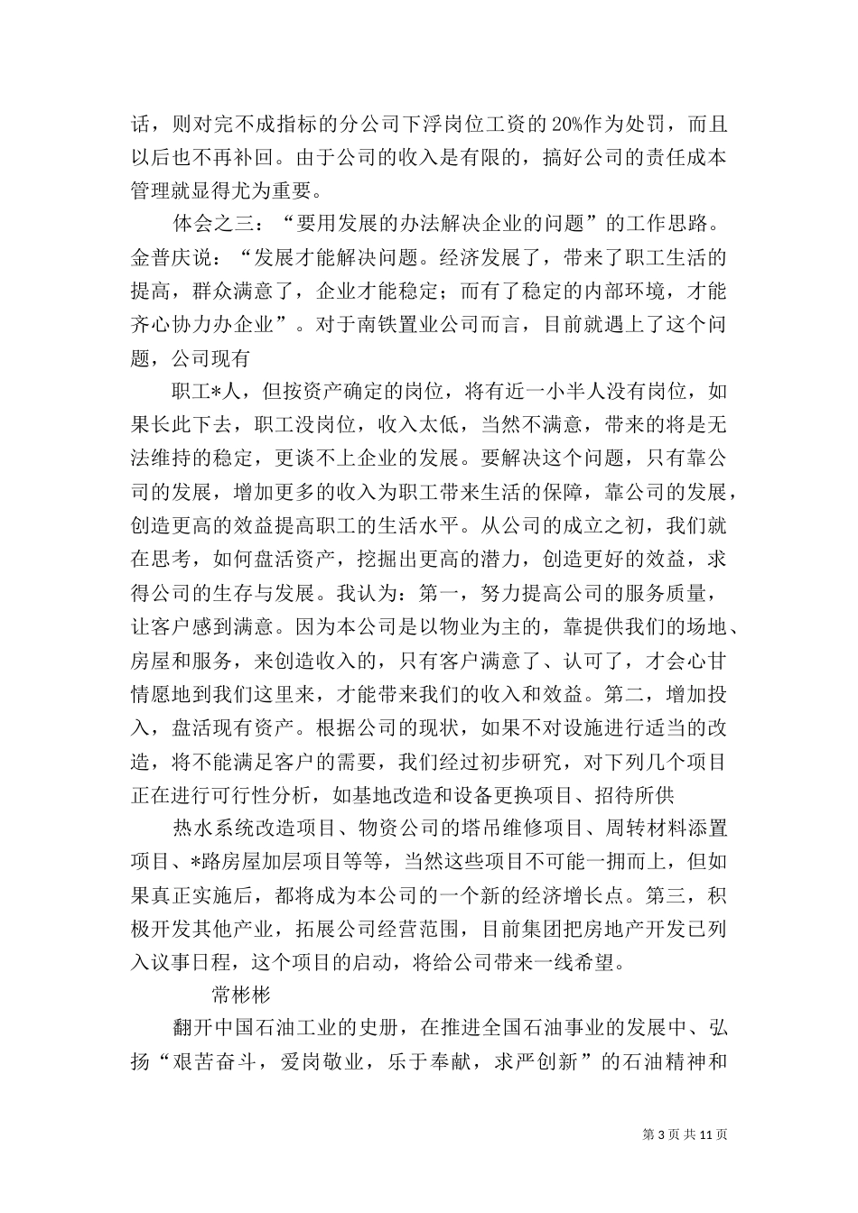 学习劳模的心得体会（八）_第3页