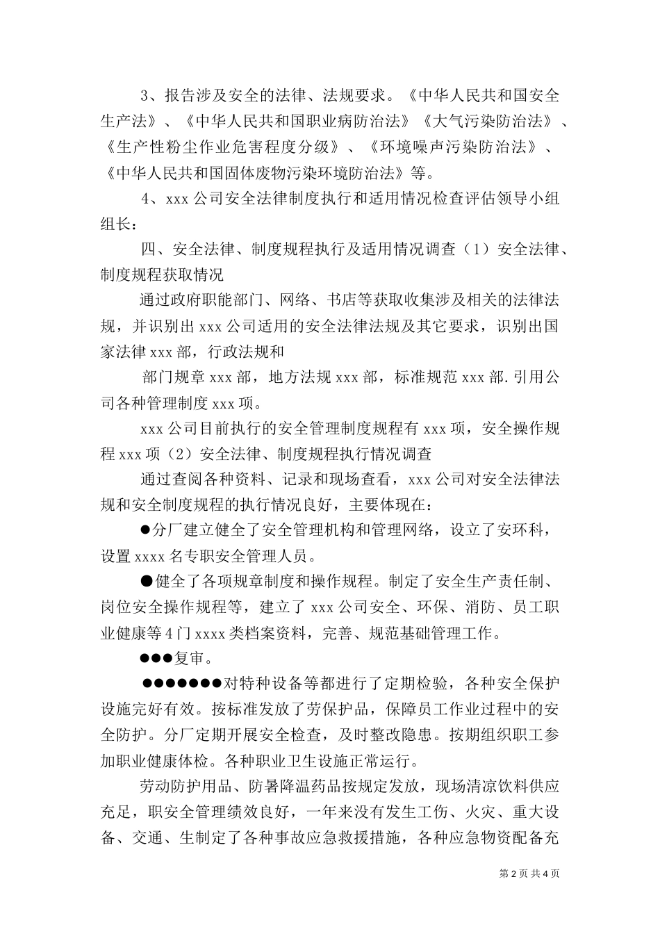 安全生产法律法规规章制度执行和适用情况检查评估报告（五）_第2页