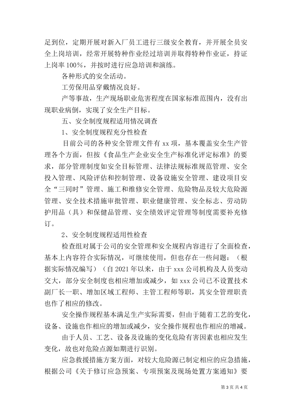 安全生产法律法规规章制度执行和适用情况检查评估报告（五）_第3页