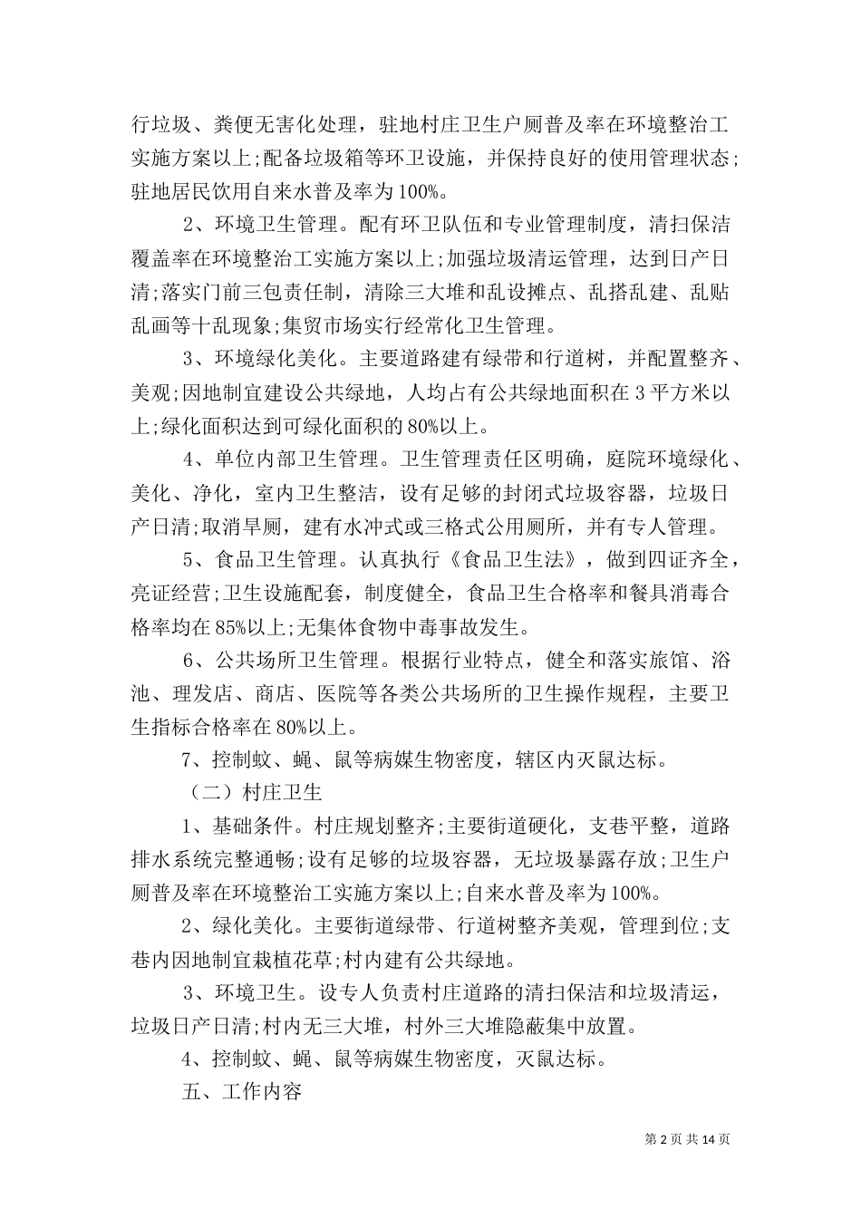 环境整治工实施方案（一）_第2页