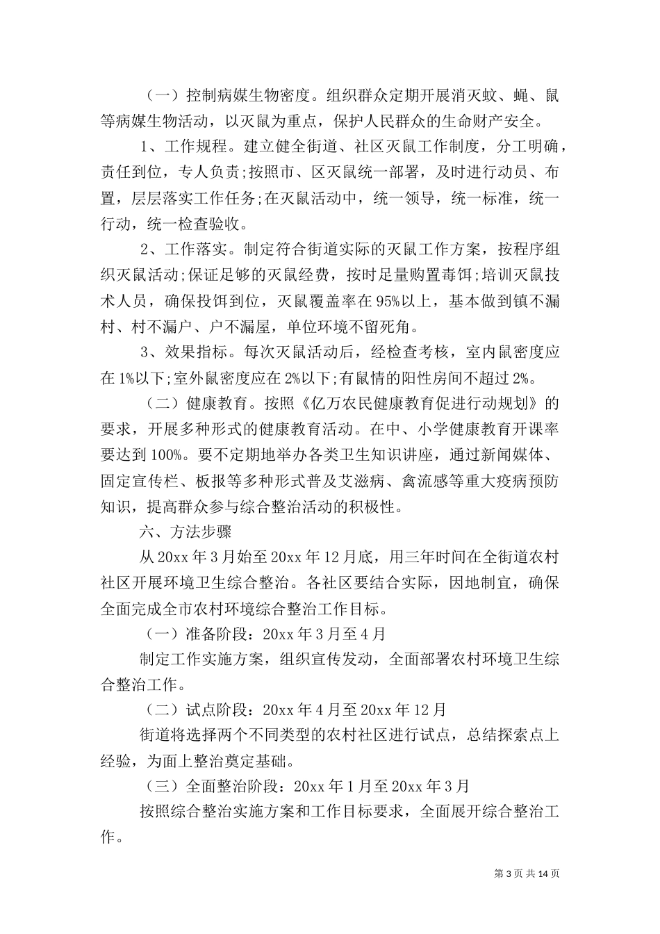 环境整治工实施方案（一）_第3页