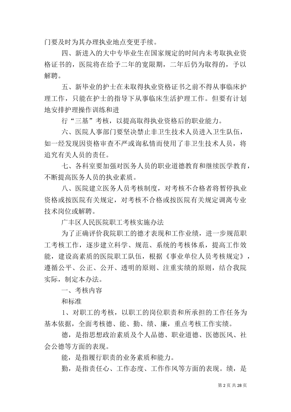 医院人力资源管理制度_第2页