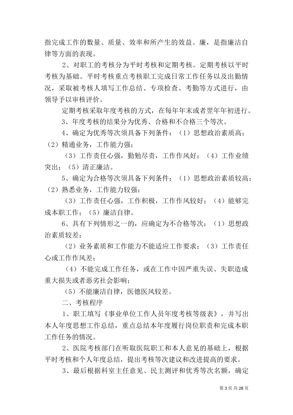 医院人力资源管理制度_第3页