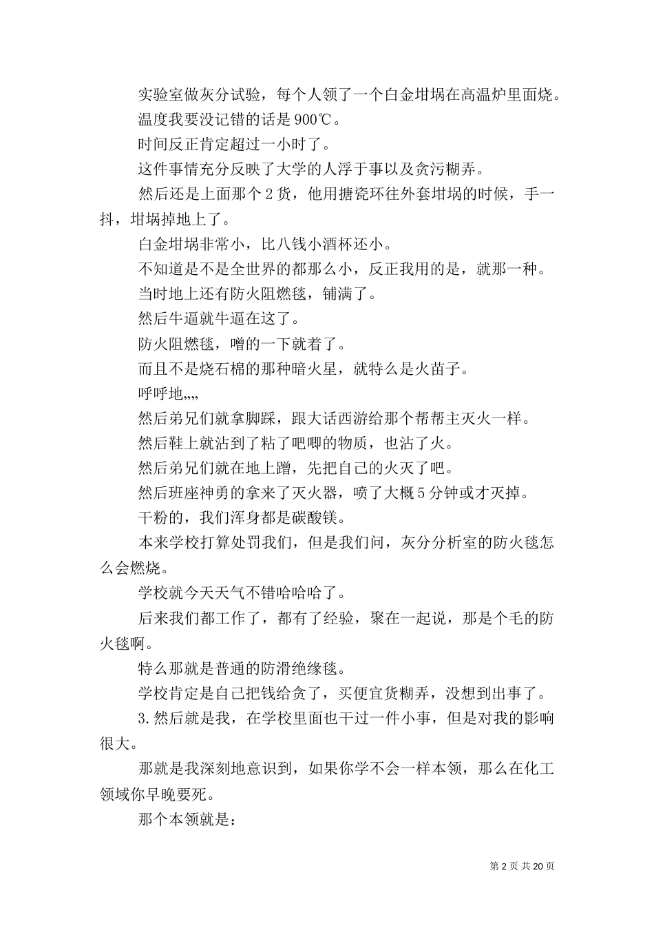 实验室安全总结（二）_第2页