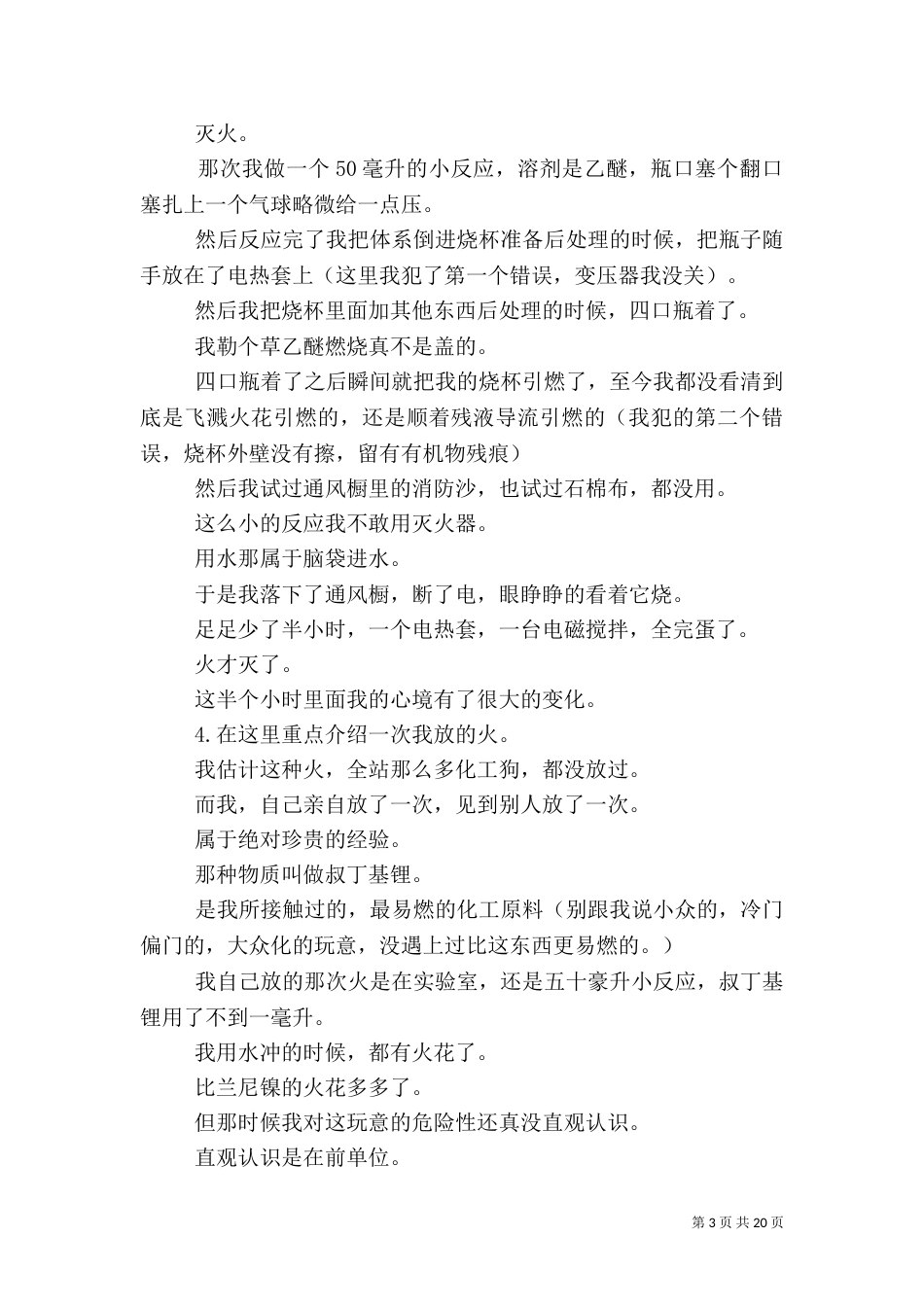 实验室安全总结（二）_第3页