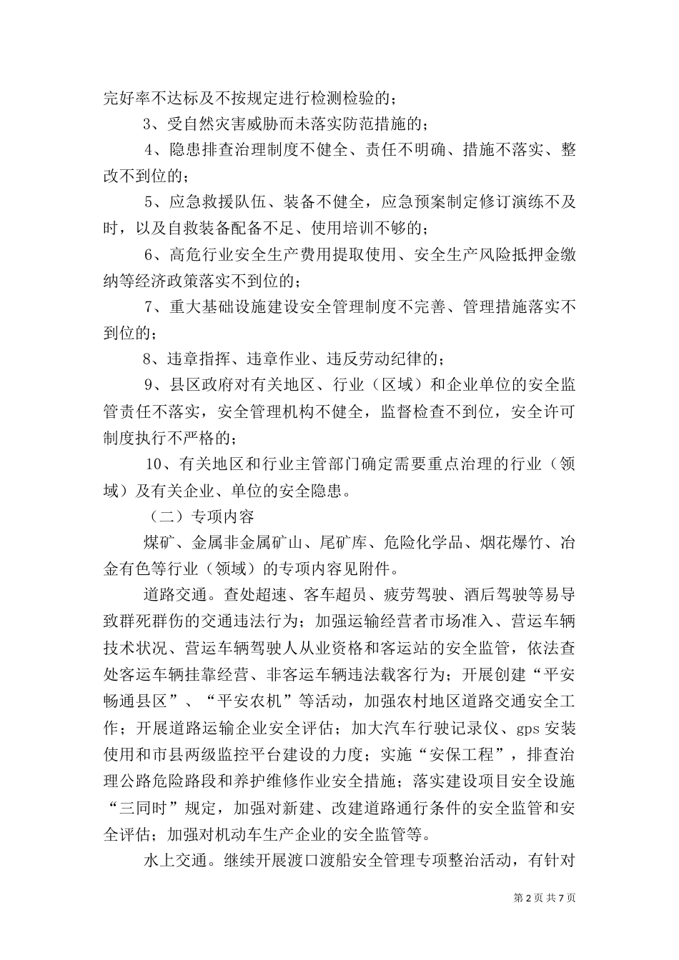 安全生产治理行动实施方案（二）_第2页