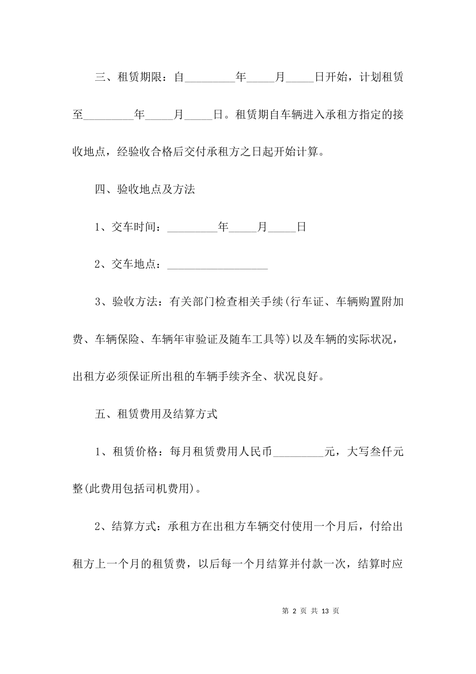（精选）单位汽车租赁合同_第2页