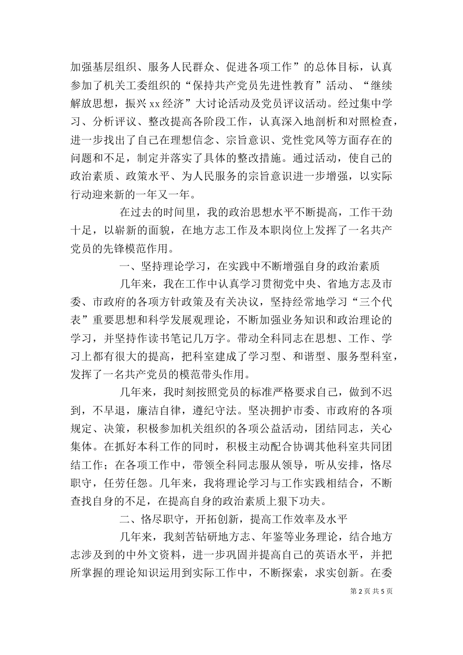 地方志工作个人述职报告（四）_第2页