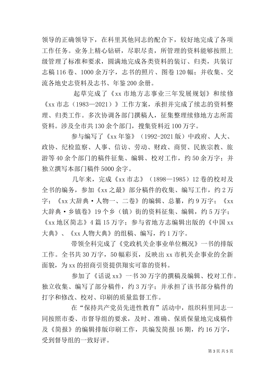 地方志工作个人述职报告（四）_第3页