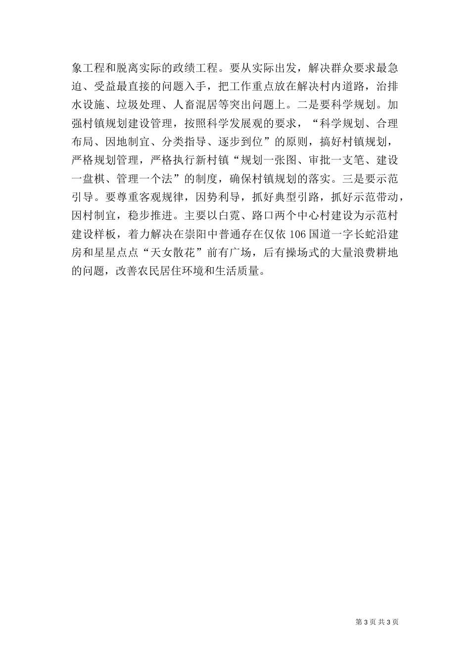 构建和谐农村心得（一）_第3页