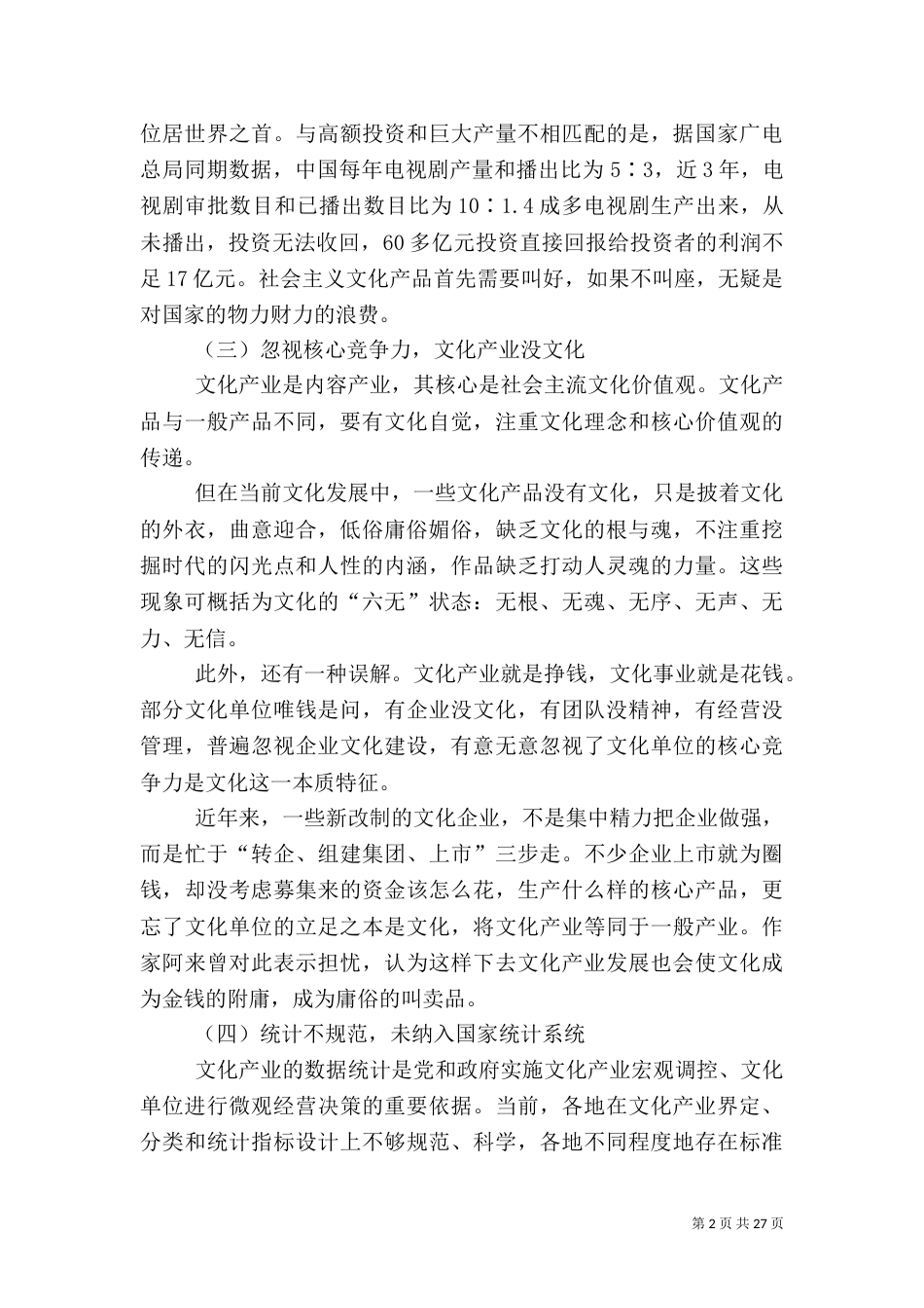 目前我国文化产业发展存在的问题与解决对策_第2页