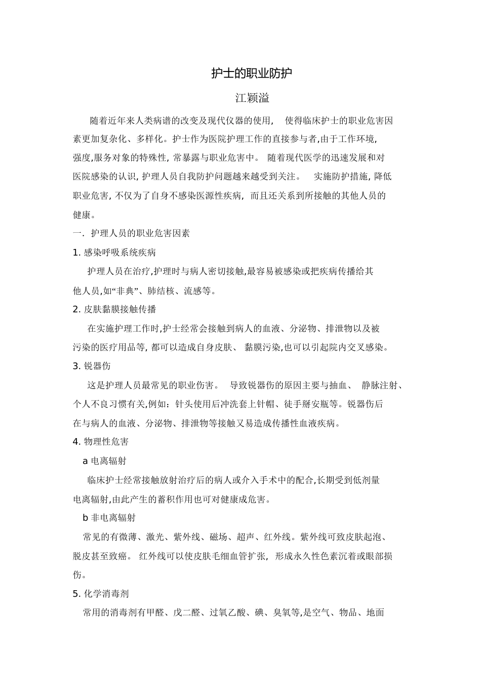 护士的职业防护[共7页]_第1页